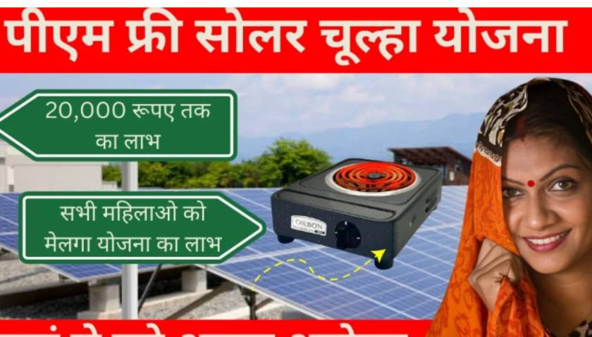 PM FREE SOLAR YOJANA