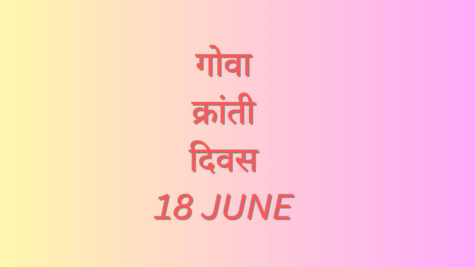 goa kranti divas 2025